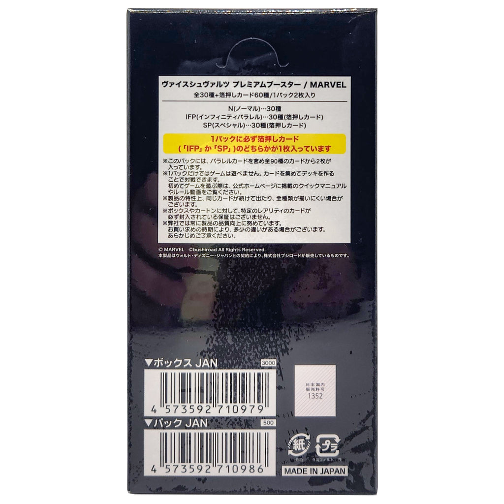 Bushiroad Weiss Schwarz Japanese Marvel Premium Booster Box - (SEALED) Bushiroad Weiss Schwarz Japanese Marvel Premium Booster Box - (SEALED)