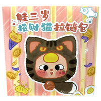 Baby 3 - Lucky Cat Zipper Bag - Blind Box