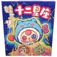 Baby 3 - Twelve Constellations Plush Pendant - Blind Box